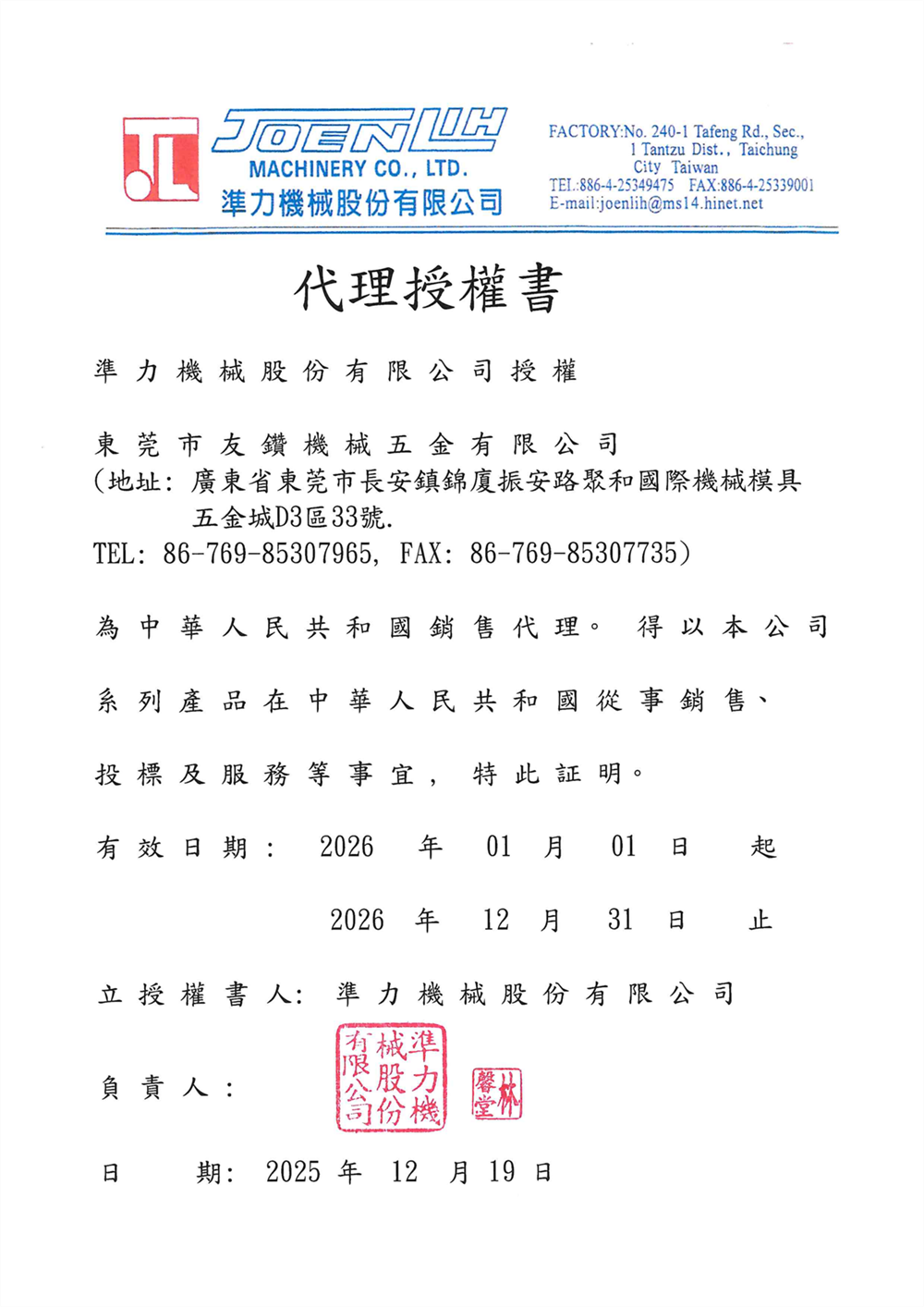2026代理授權書_01.png